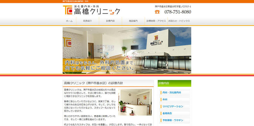 高橋クリニックのホームぺージ
