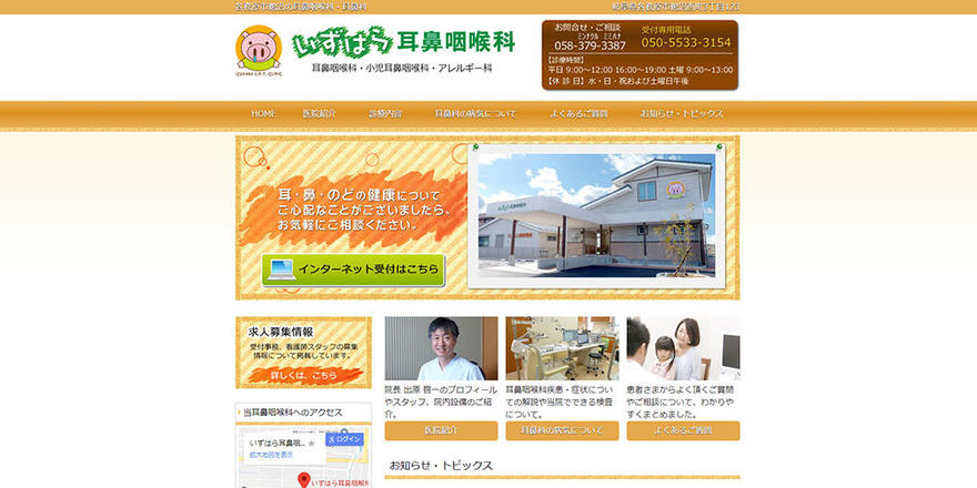 いずはら耳鼻咽喉科のホームぺージ