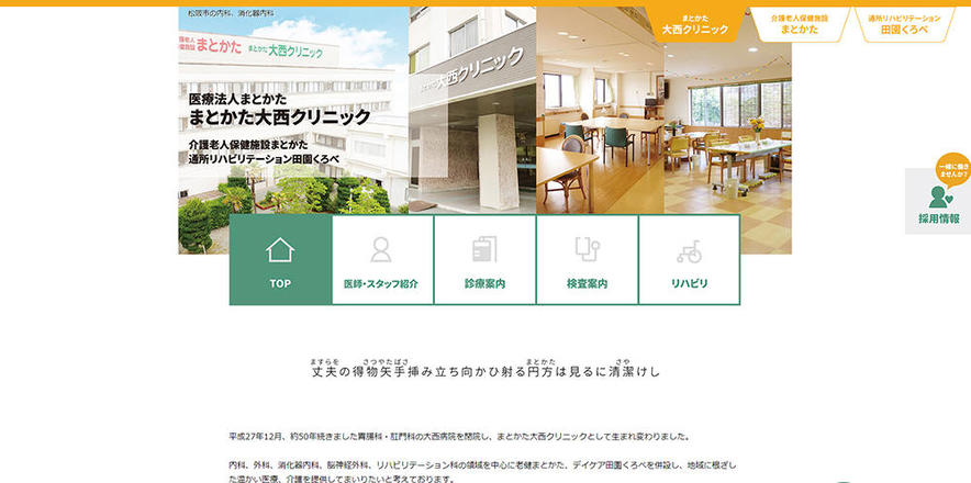 医療法人まとかたのホームぺージ