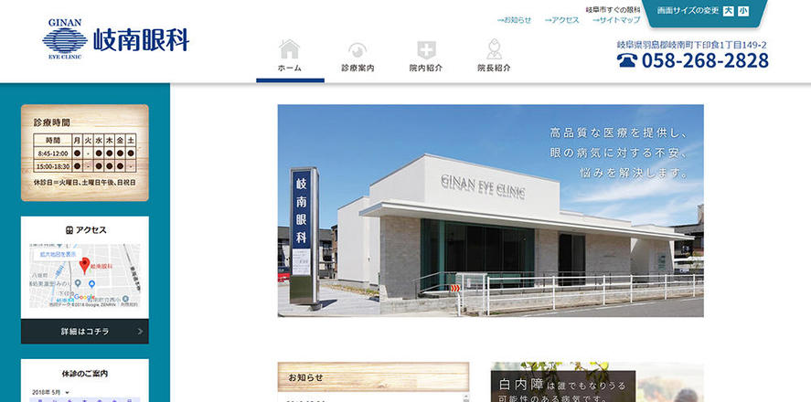 岐南眼科のホームぺージ