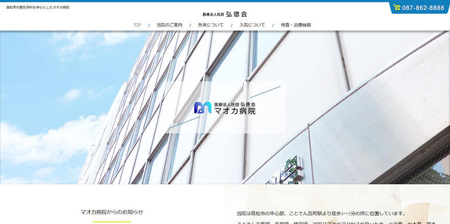 医療法人社団弘徳会のホームぺージ