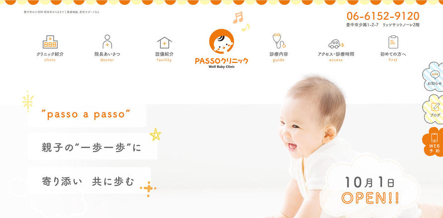 PASSOクリニックのホームぺージ