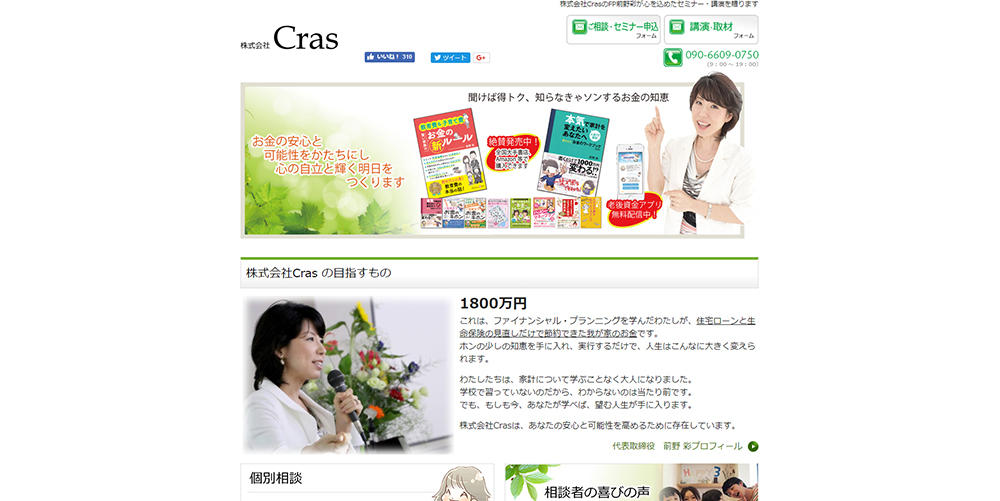 株式会社　Crasホームページ