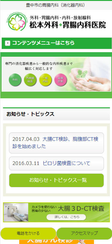 スマホ版ホームページイメージ