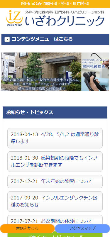 スマホ版ホームページイメージ