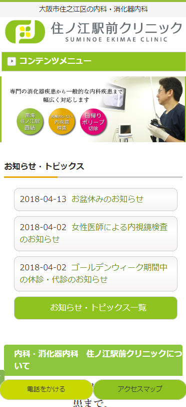 スマホ版ホームページイメージ