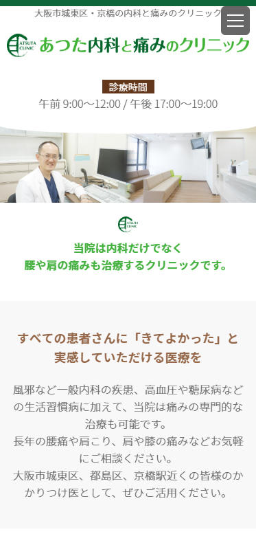 スマホ版ホームページイメージ
