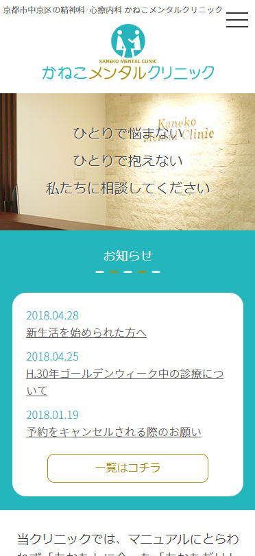 スマホ版ホームページイメージ