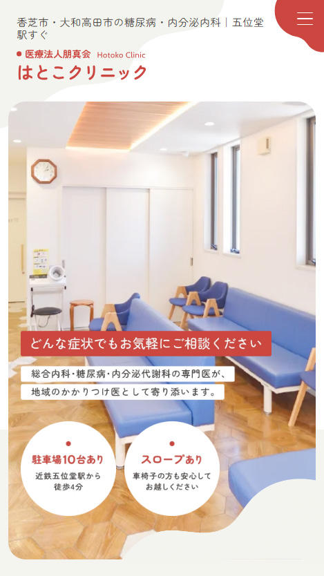 スマホ版ホームページイメージ
