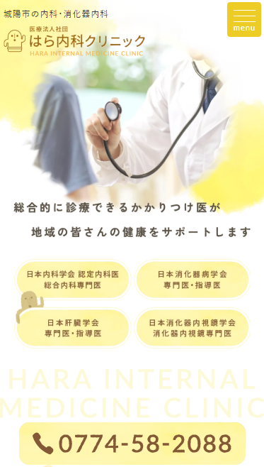 スマホ版ホームページイメージ