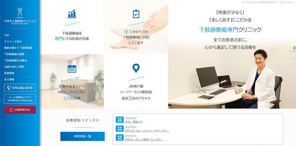 やまもと静脈瘤クリニックホームページ
